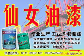 杭州临安仙女涂料厂 匠心品质，为生活涂上自然色彩